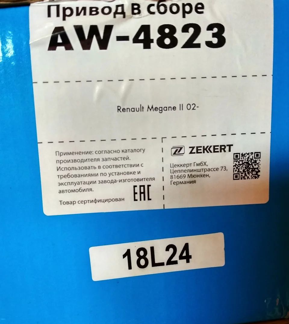 ZEKKERT AW-4823 Вал приводной Renault Megane II - миниатюра 2