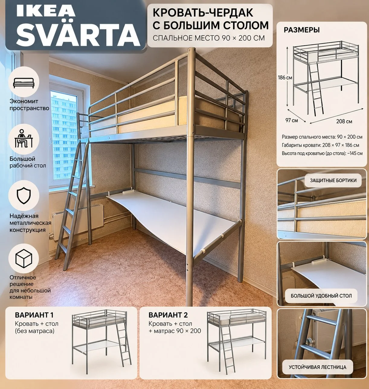 Кровать чердак 90×200 Сварта IKEA - изображение 1