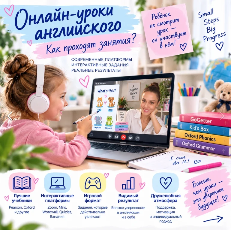 Репетитор английского онлайн для детей 5–15 лет - миниатюра 2