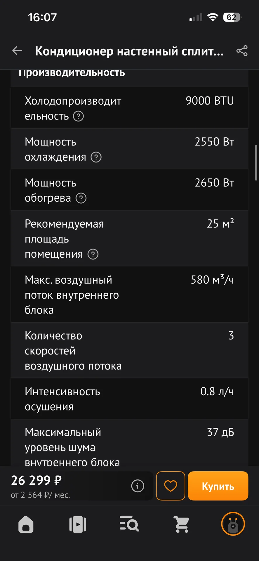 сплит-система DEXP AC-CDW9INV - миниатюра 4