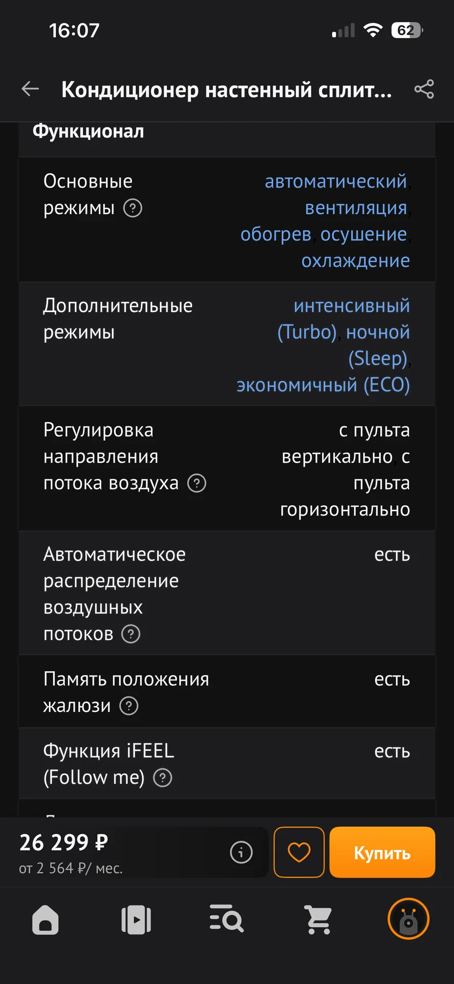 сплит-система DEXP AC-CDW9INV - миниатюра 5
