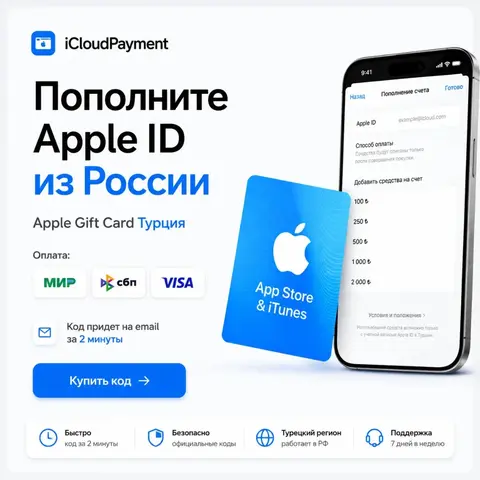 Подарочный код Apple