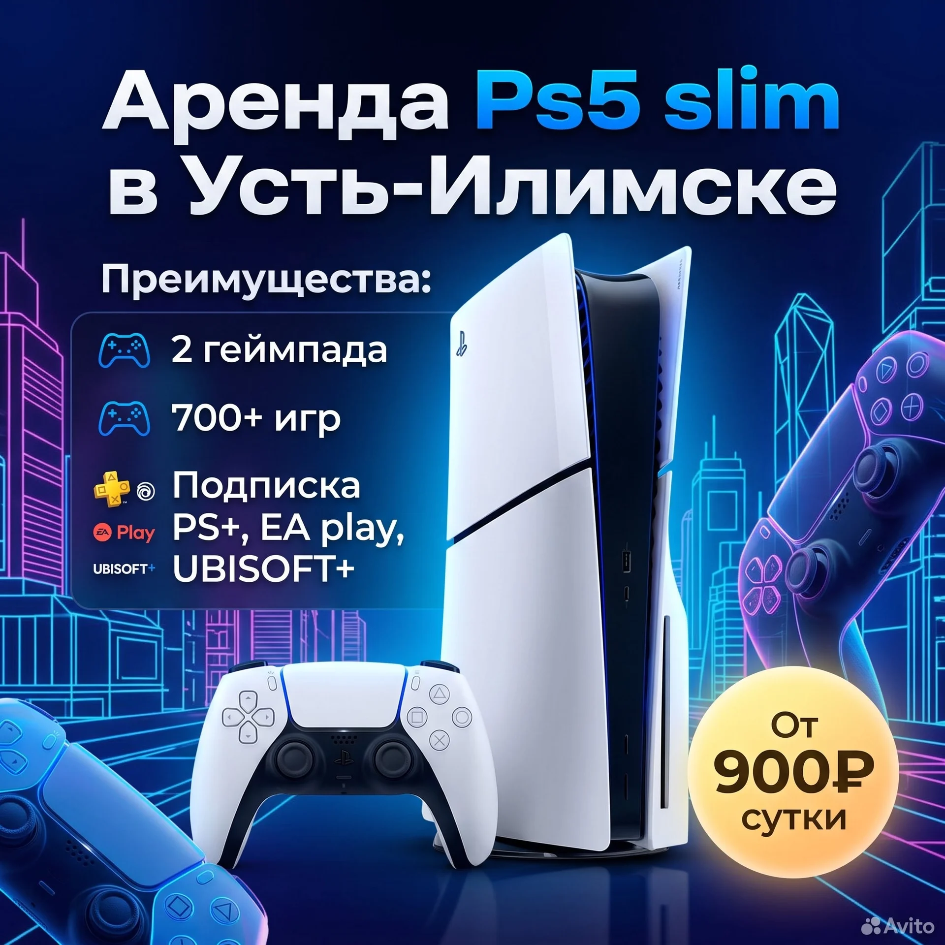 Аренда Playstation 5 slim с дисководом - изображение 1