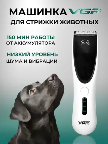 Новая машинка для стрижки животных