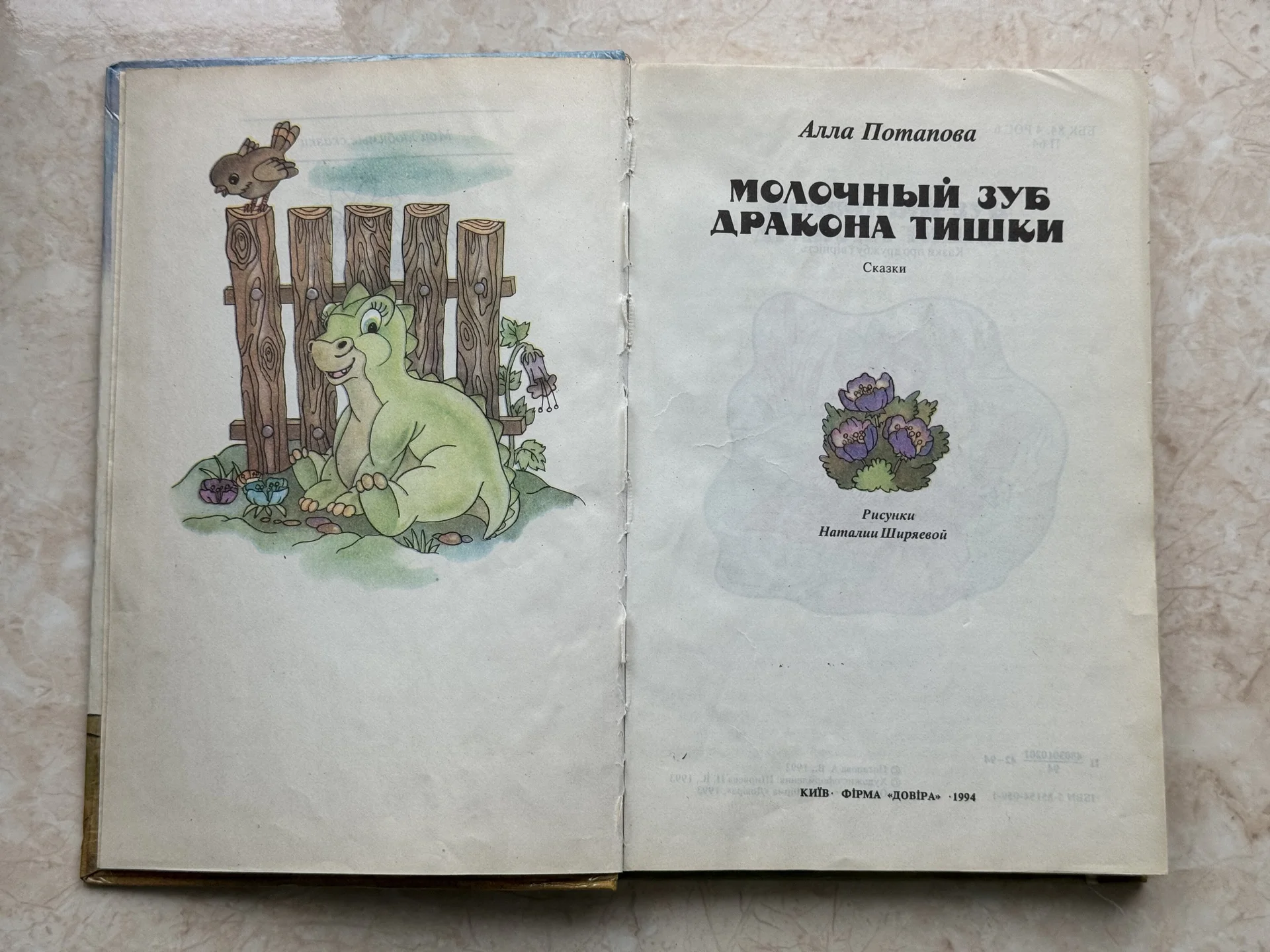 Молочный зуб дракона Тишки - миниатюра 3