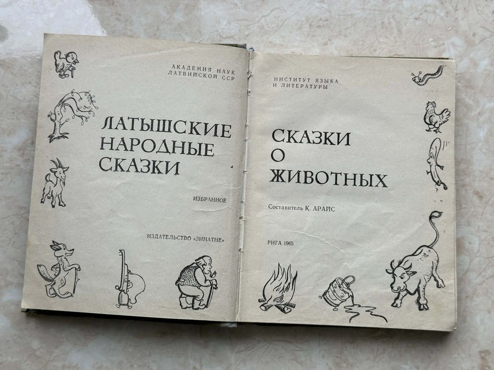Латышские народные сказки - миниатюра 2