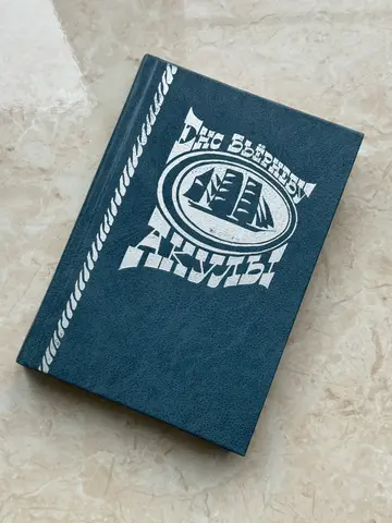 Енс Бьёрнебу Акулы