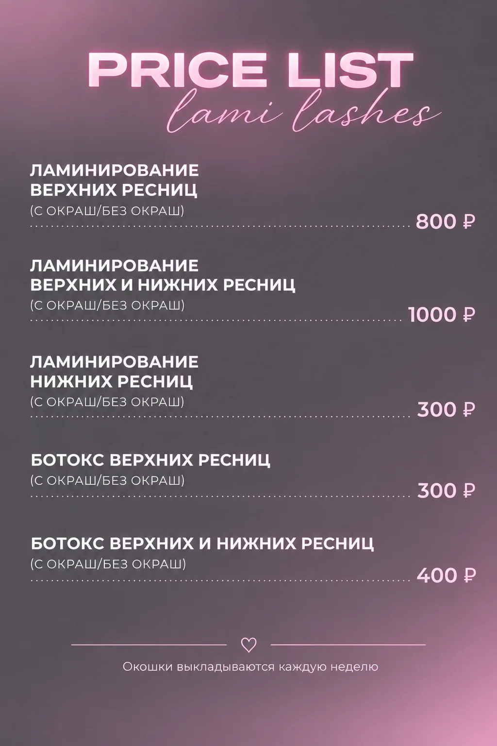 Ламинирование ресниц - миниатюра 2