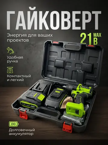 Гайковерт в аренду