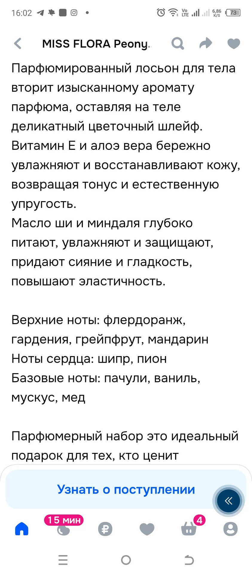 Парфюмерный набор духи и крем для тела. - миниатюра 6