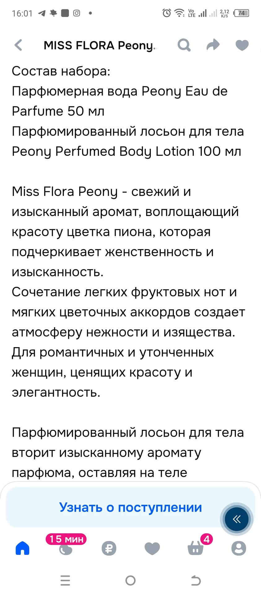 Парфюмерный набор духи и крем для тела. - миниатюра 7
