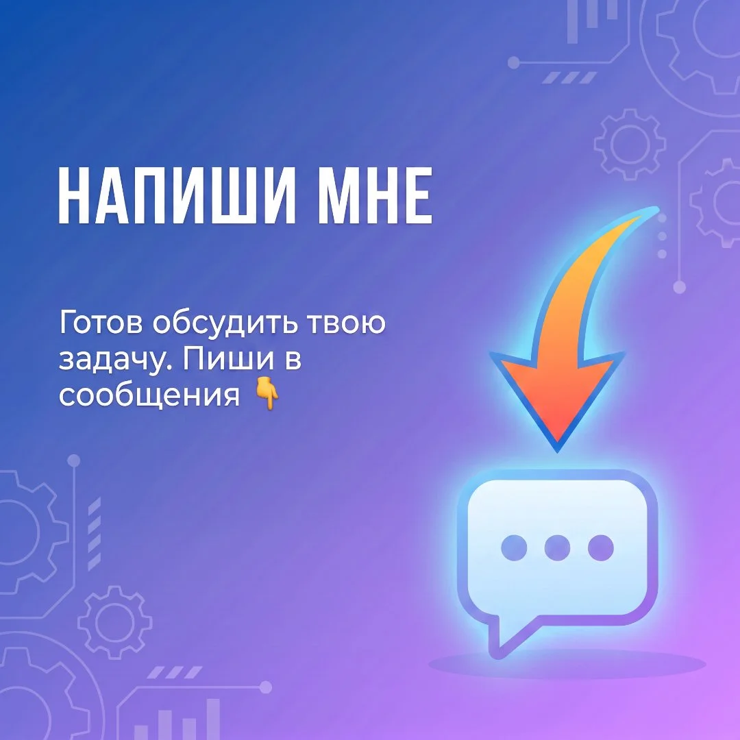 Чат - бот под ключ - миниатюра 8