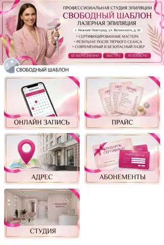Оформление вк для Бьюти-мастеров