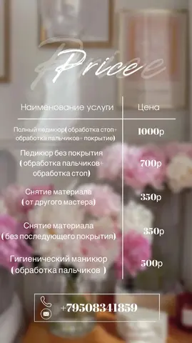 Педикюр