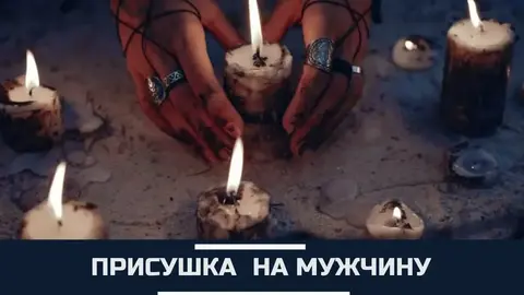 Приворот,сильная ясновидящая Виктория в Екатеринбурге,отлив воском,чистка +79000757432