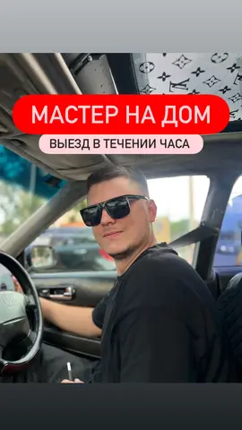 мастер на дом. муж на час