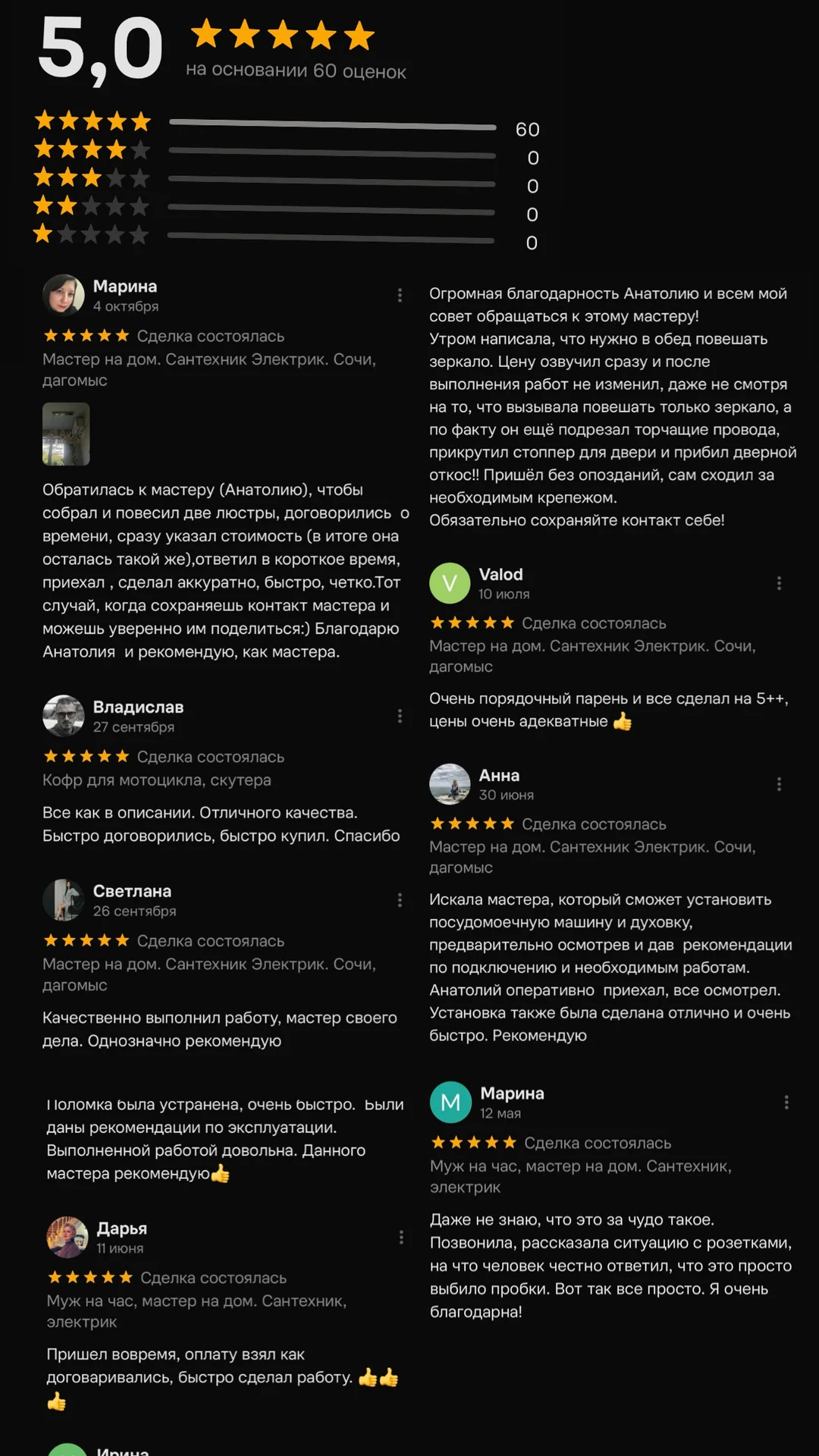 мастер на дом. муж на час - миниатюра 2