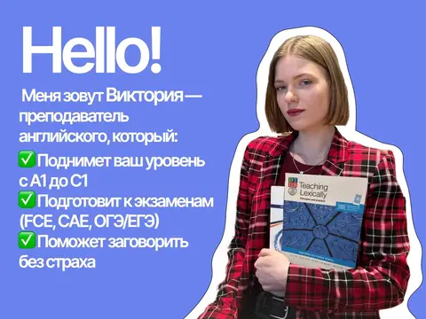 Репетитор по английскому языку для взрослых