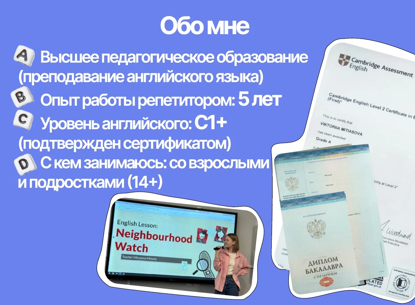 Репетитор по английскому языку для взрослых - миниатюра 2
