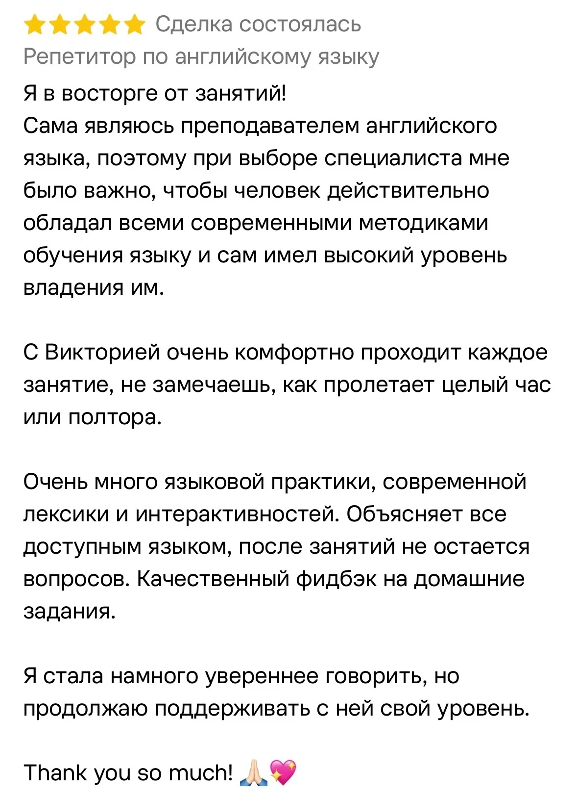 Репетитор по английскому языку для взрослых - миниатюра 10
