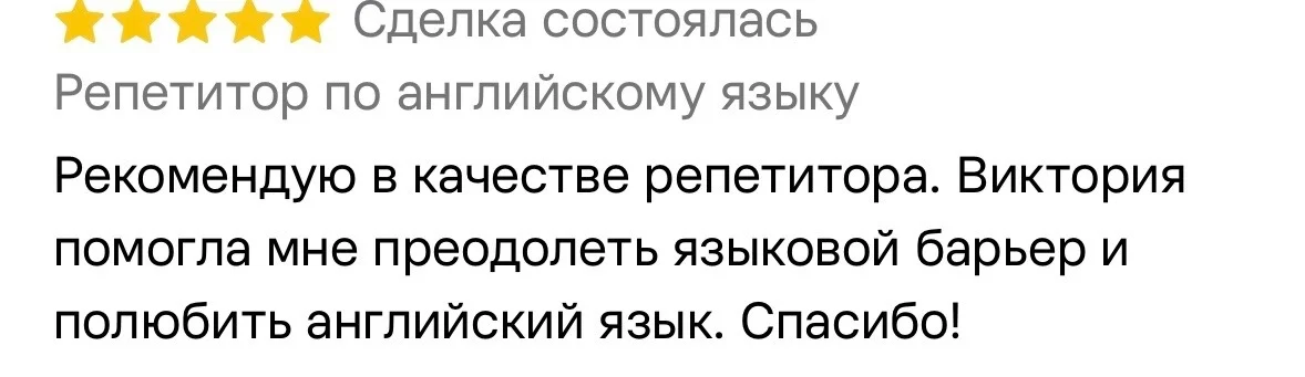 Репетитор по английскому языку для взрослых - миниатюра 11