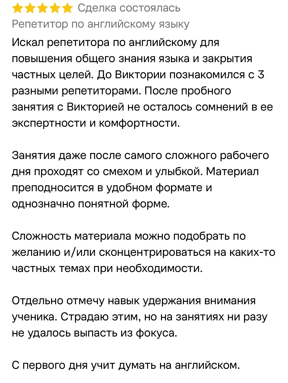 Репетитор по английскому языку для взрослых - миниатюра 12