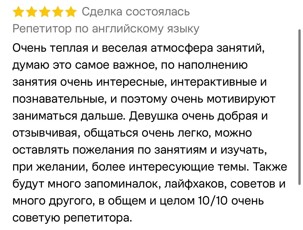 Репетитор по английскому языку для взрослых - миниатюра 13