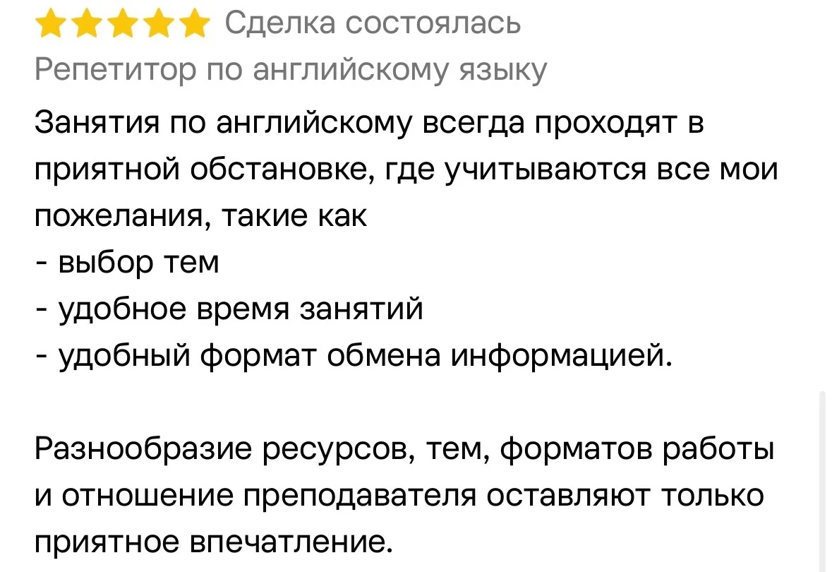 Репетитор по английскому языку для взрослых - миниатюра 14
