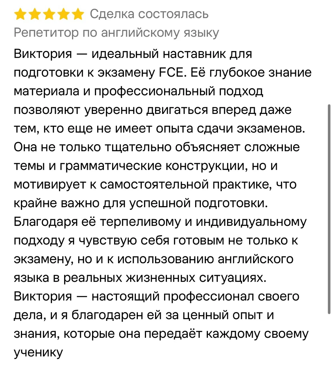 Репетитор по английскому языку для взрослых - миниатюра 15