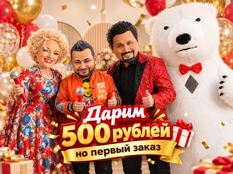Ростовые куклы, шоу звезд, поздравление