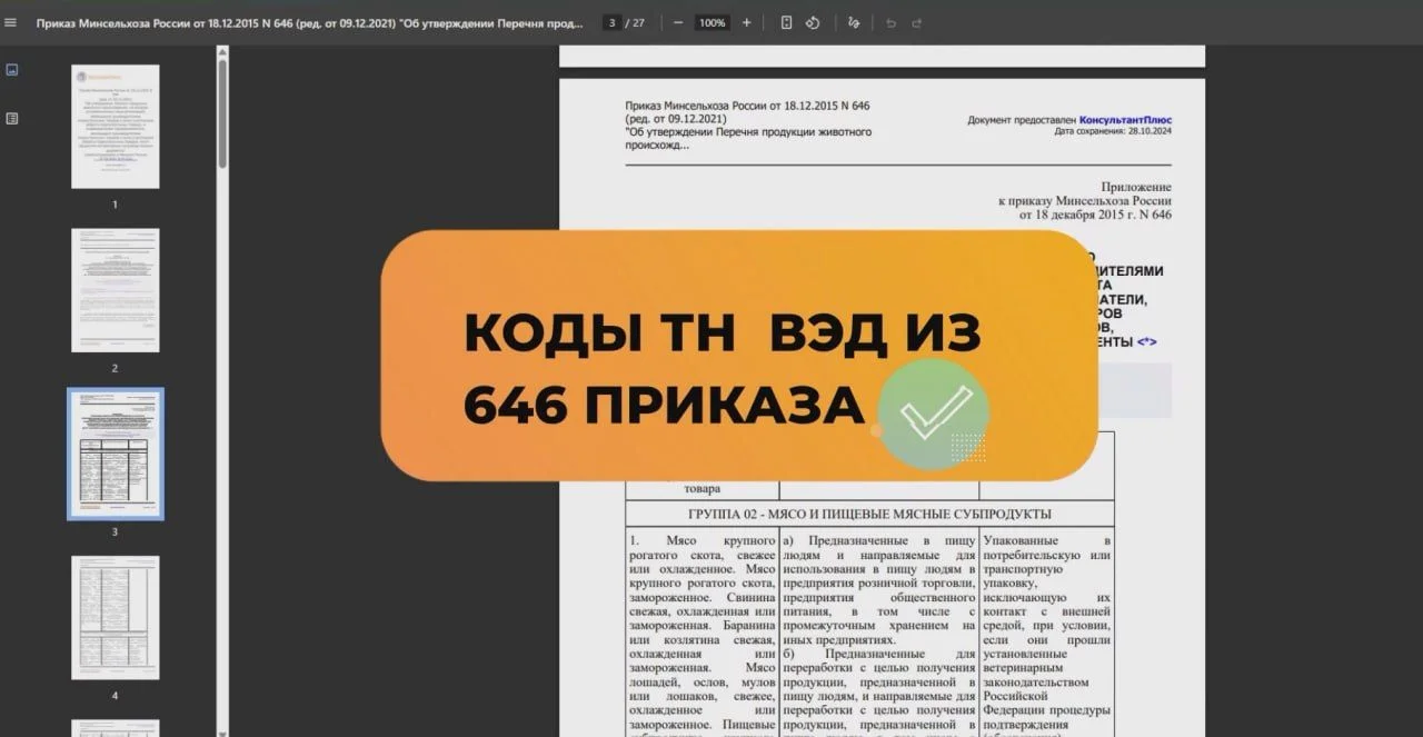 Фгис Меркурий: обучение,ведение,автоматизация - изображение 1