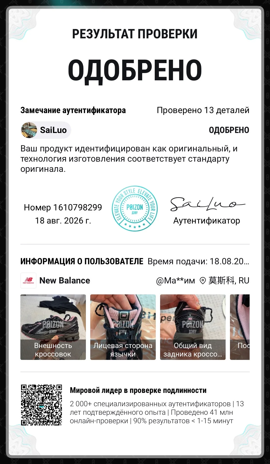 Кроссовки New Balance 1906R - миниатюра 8