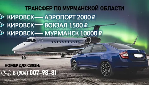 Трансфер