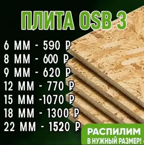 Осб плита 6,8,9,12,15,18,22мм влагостойкая