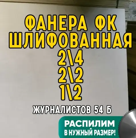 Фанера шлифованная 1525х1525 в сортах 2\2 1\2 2\4