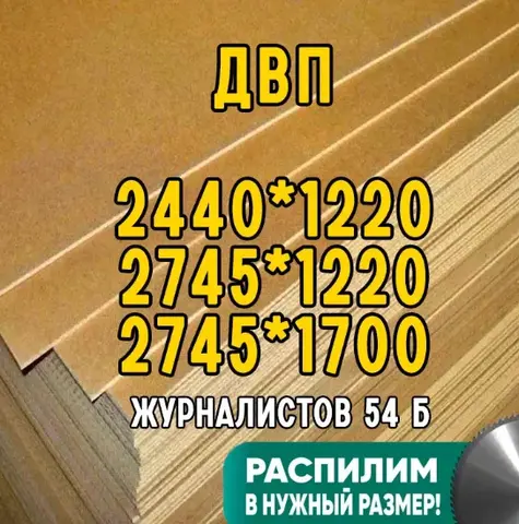 Плита двп оргалит