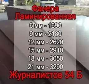 Фанера ламинированная 1220х2440