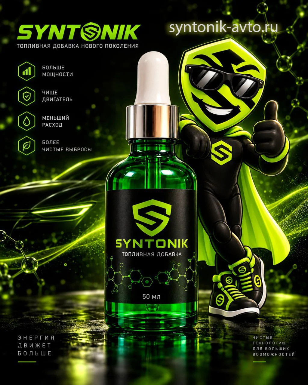 Синтоник Syntonik - миниатюра 2