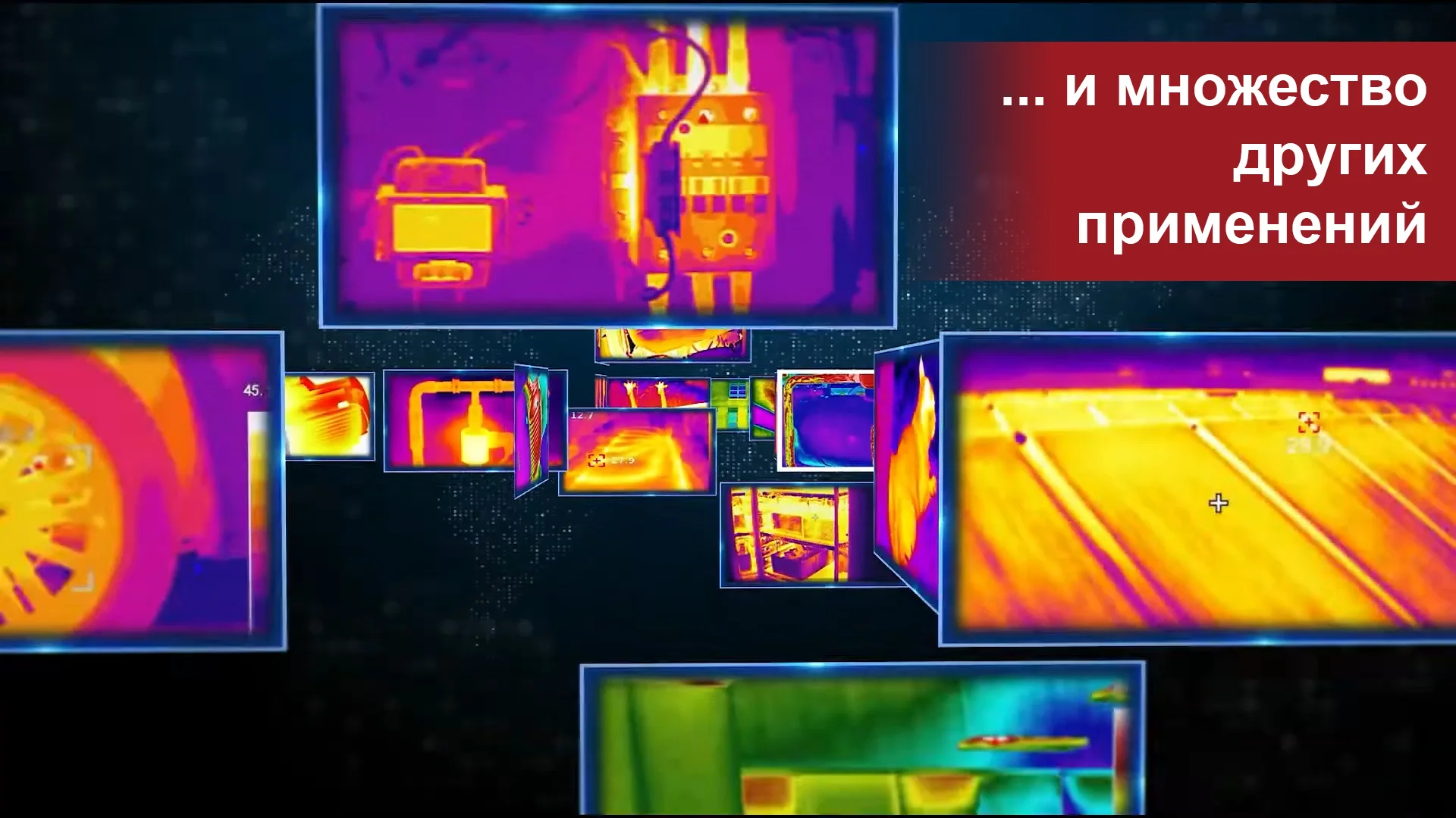 Тепловизионное обследование квартиры, частного дома, сооружений, техники - миниатюра 7