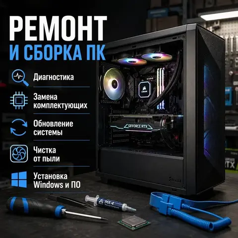 ремонт сборка пк