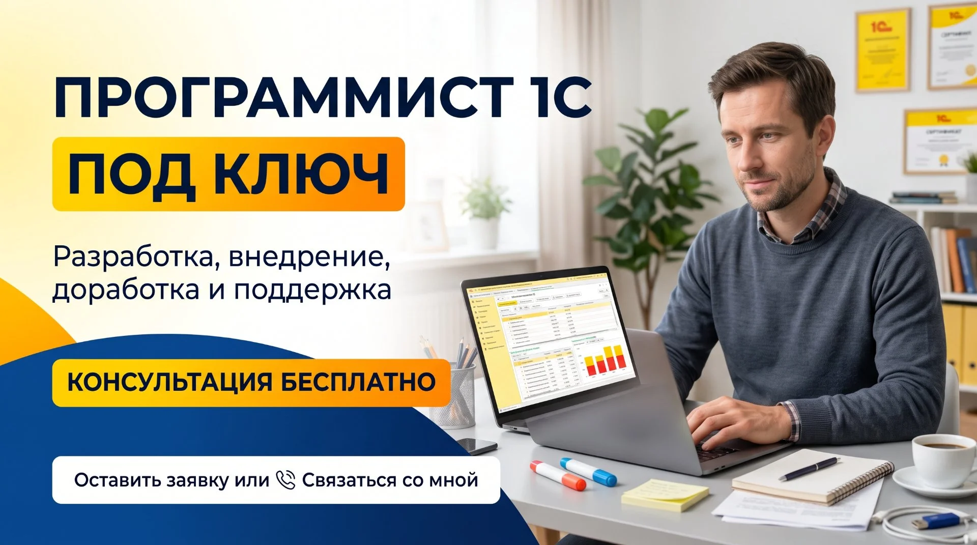 Программист 1С. Настройка. Обновление - изображение 1