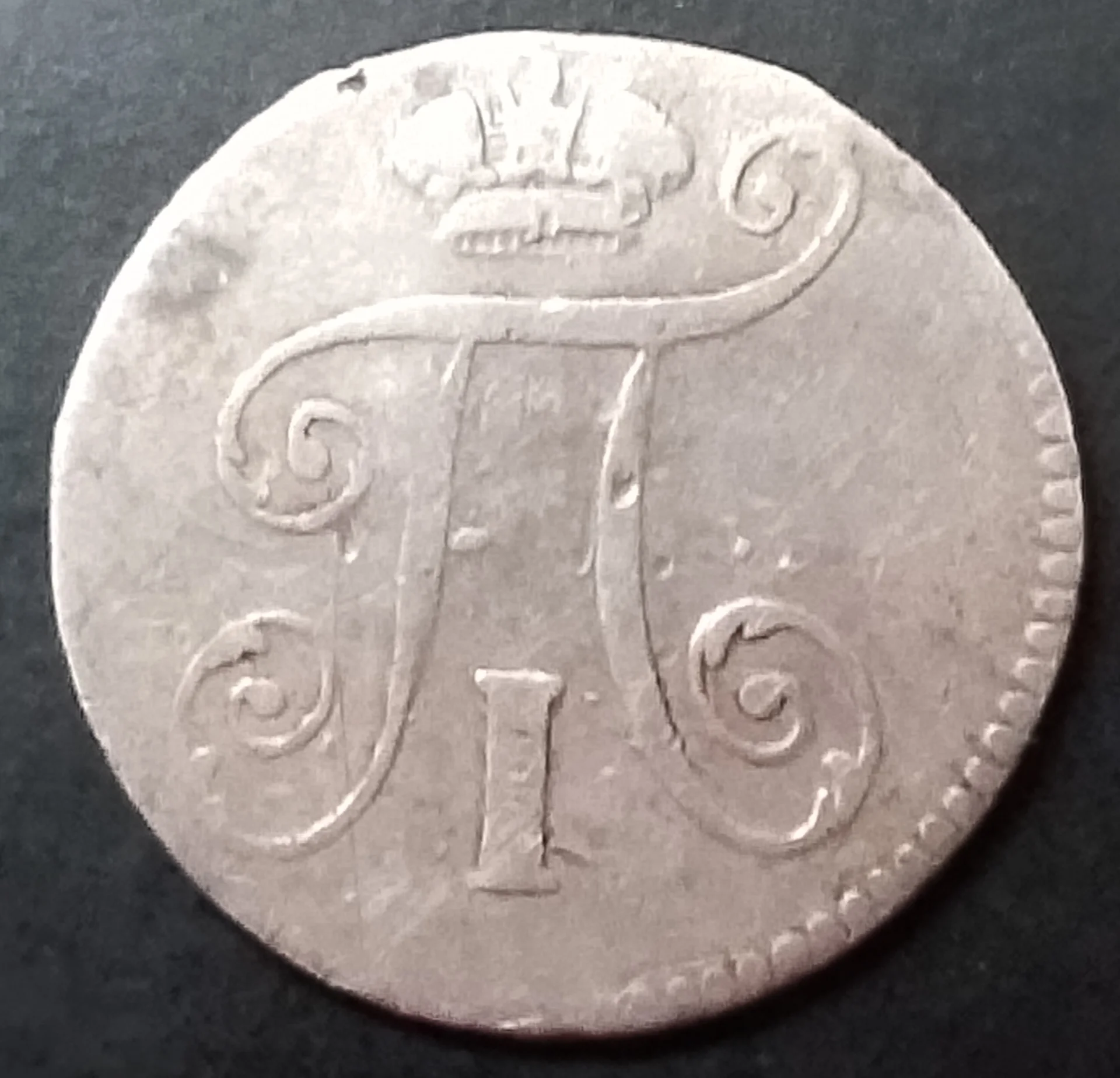 5 копеек 1798 см мб - миниатюра 2