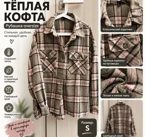 Женская клетчатая рубашка