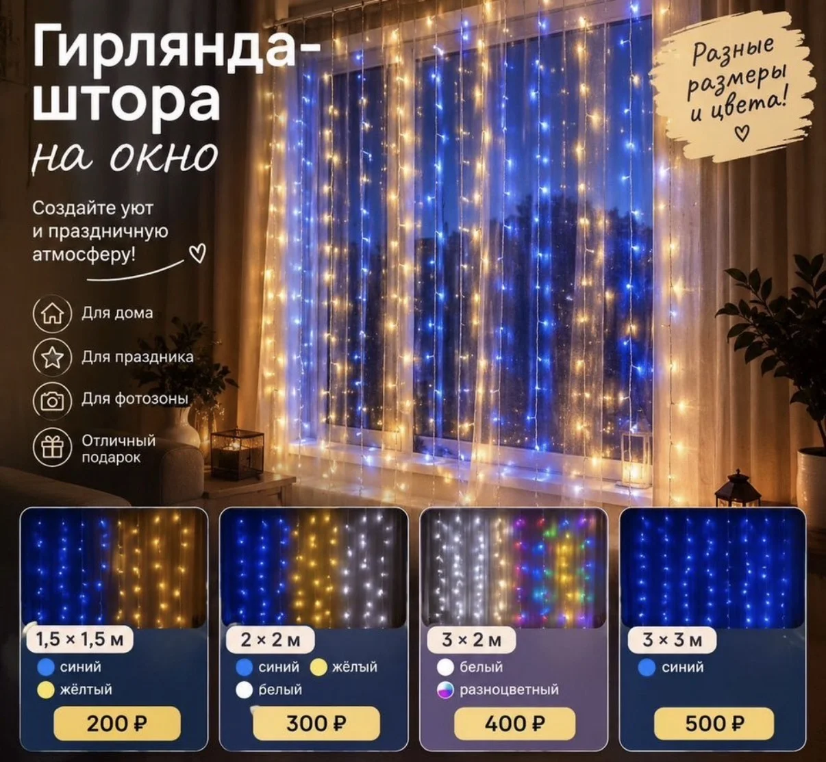 Гирлянда штора - изображение 1
