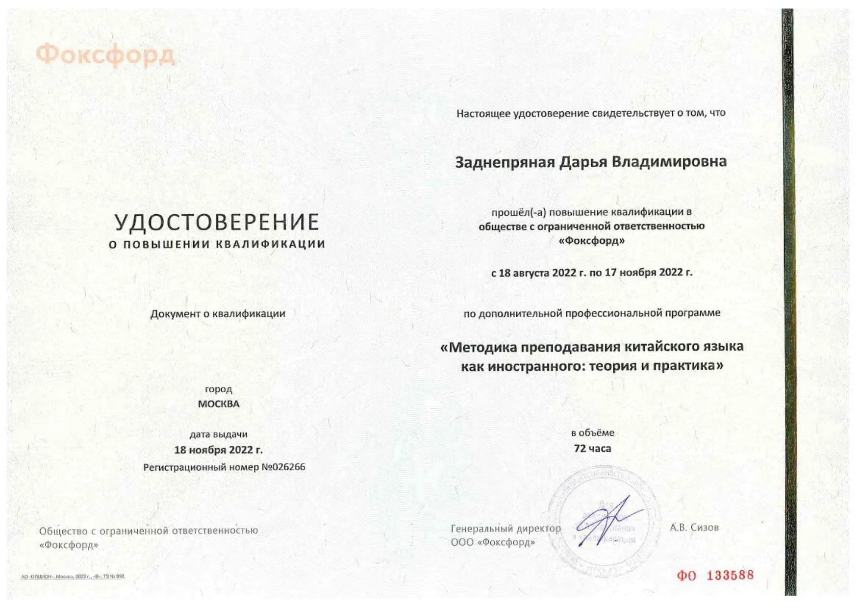 Китайский язык онлайн с преподавателем - миниатюра 3
