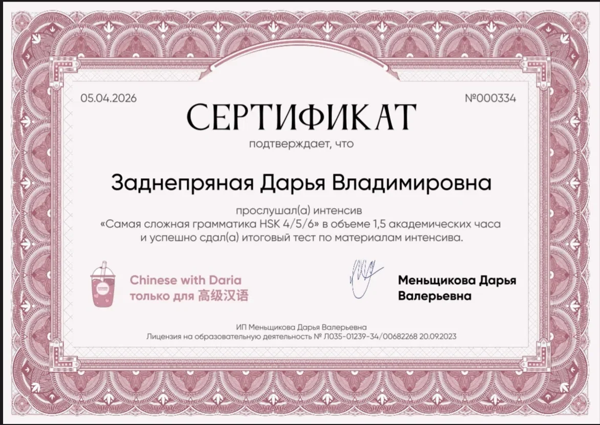 Китайский язык онлайн с преподавателем - миниатюра 7
