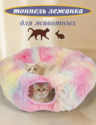 Лежанка-тоннель