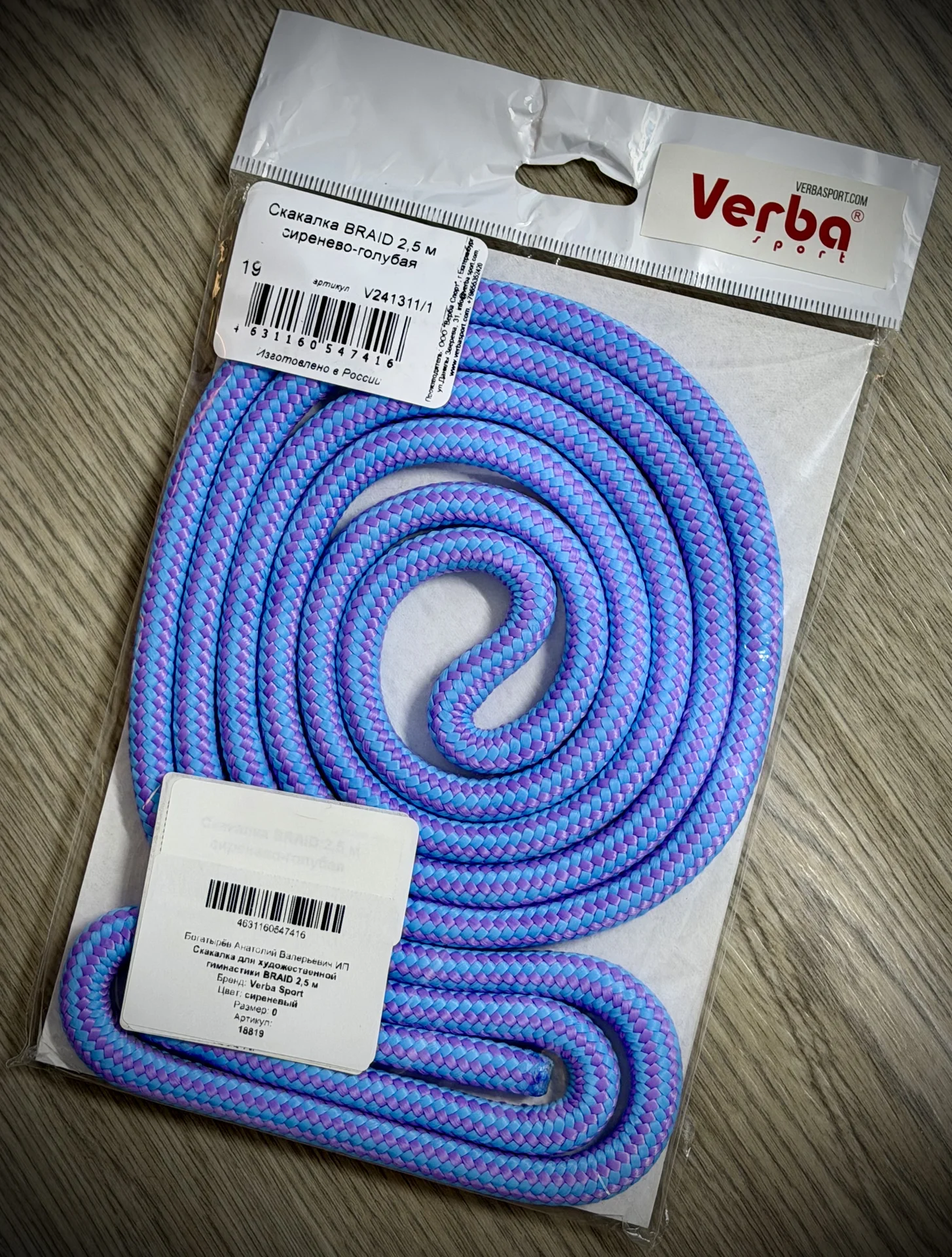 Скакалка новая Verba Sport 2,5м - изображение 1