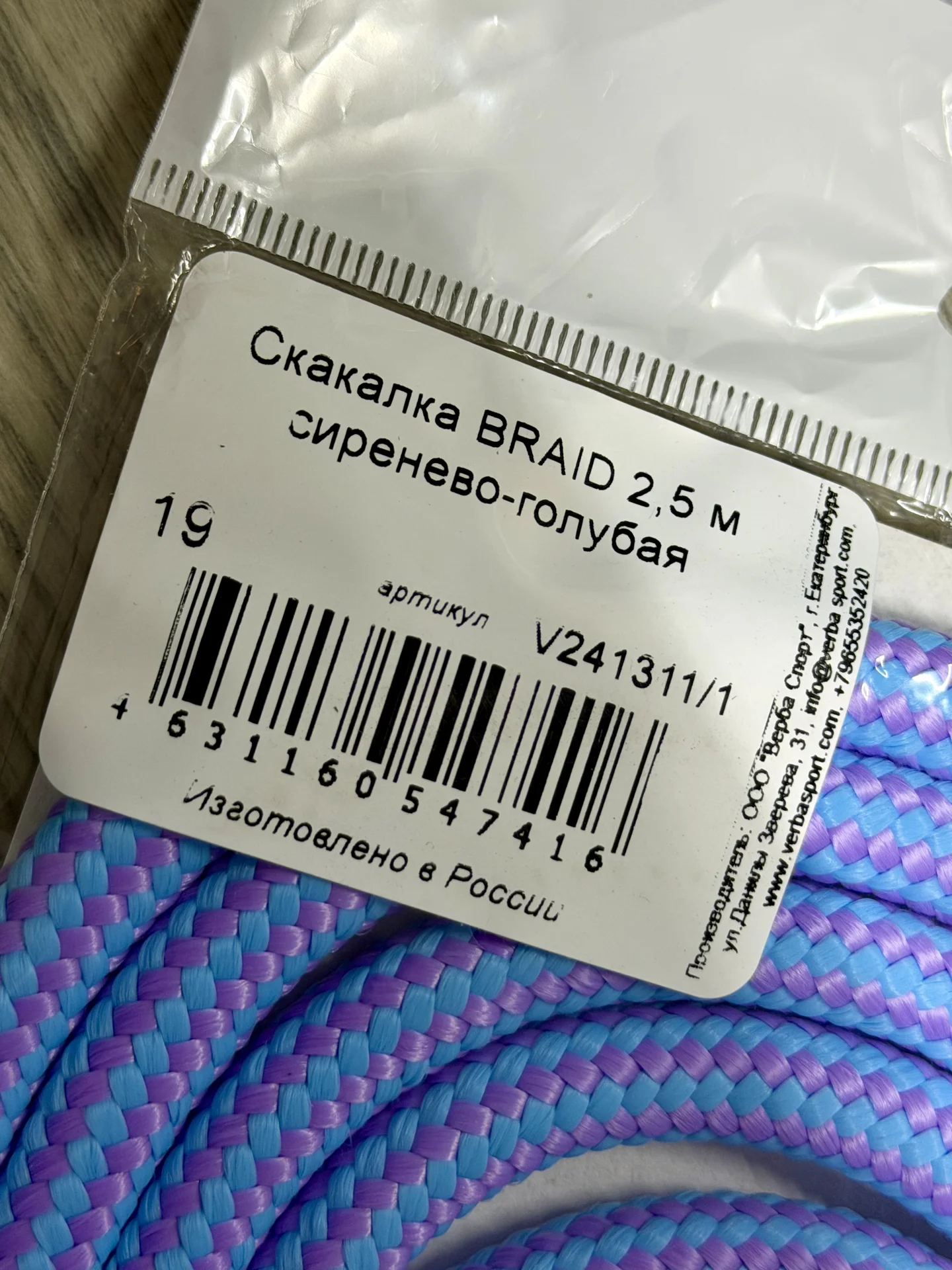 Скакалка новая Verba Sport 2,5м - миниатюра 2