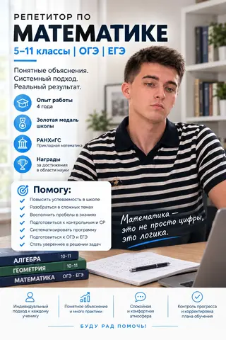 Репетитор по математике